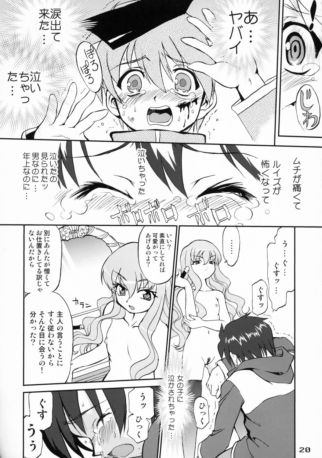 (C71) [蛸壷屋 (TK)] 使い魔ヤプー (ゼロの使い魔)