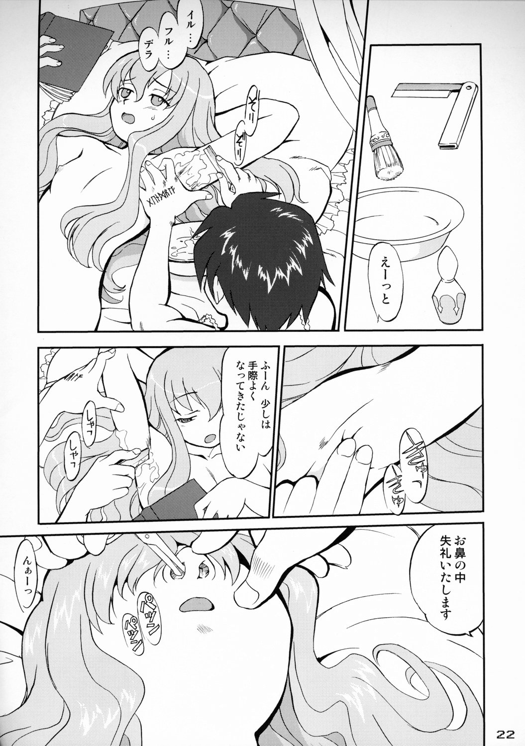 (C71) [蛸壷屋 (TK)] 使い魔ヤプー (ゼロの使い魔)