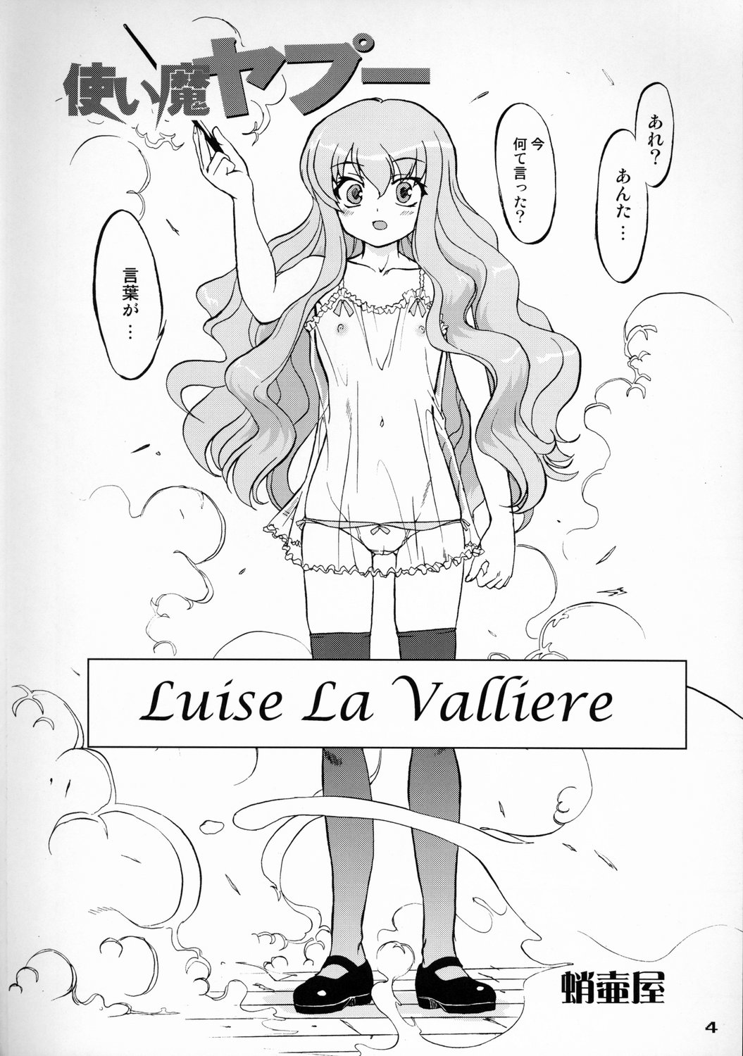 (C71) [蛸壷屋 (TK)] 使い魔ヤプー (ゼロの使い魔)