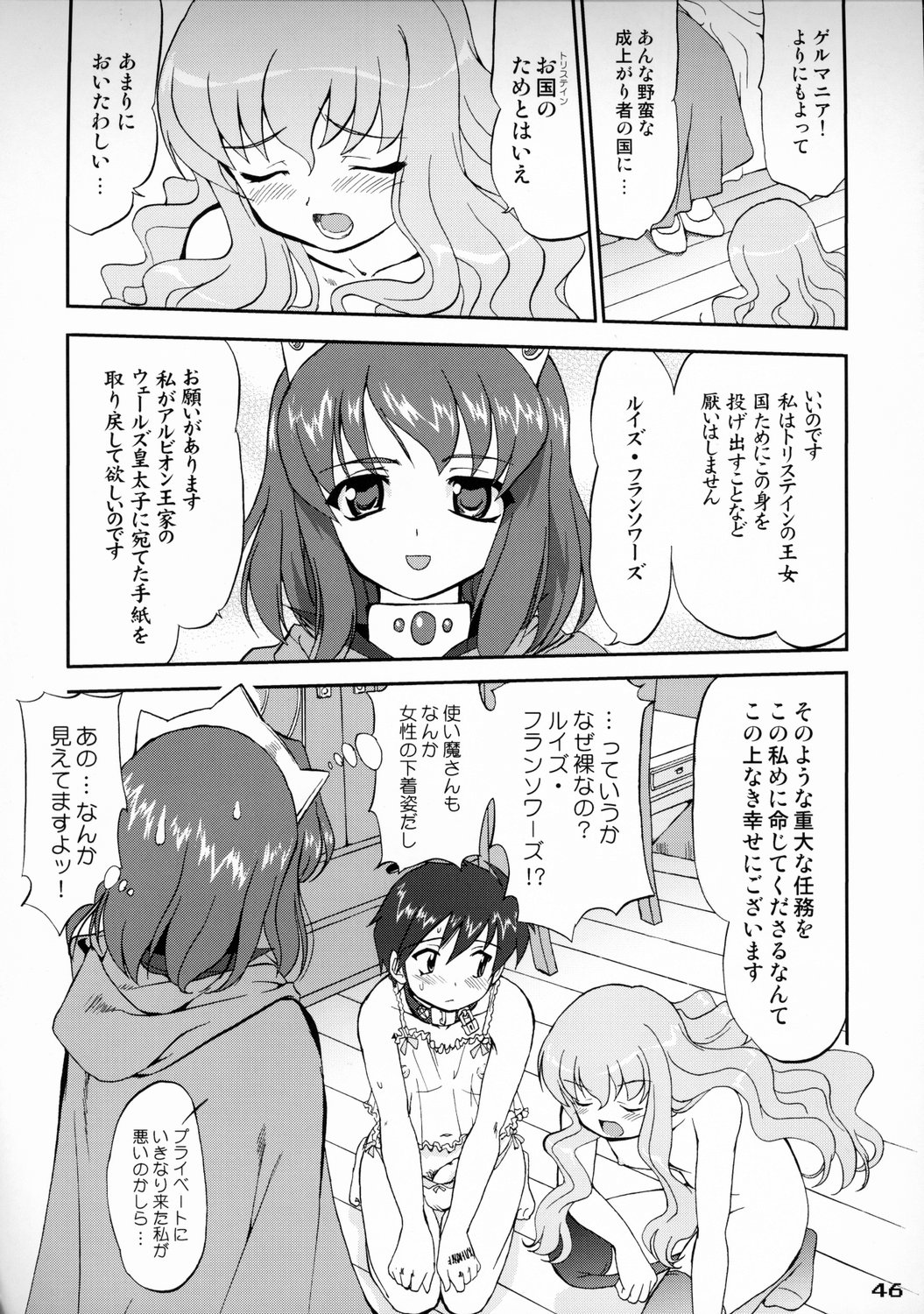 (C71) [蛸壷屋 (TK)] 使い魔ヤプー (ゼロの使い魔)