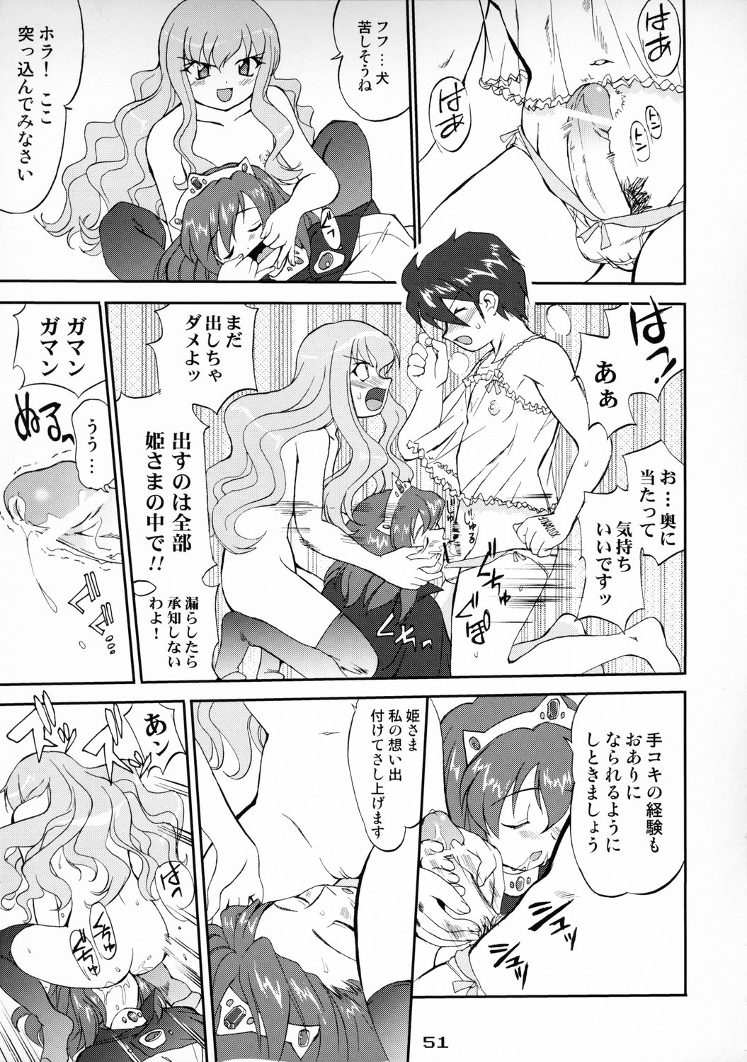 (C71) [蛸壷屋 (TK)] 使い魔ヤプー (ゼロの使い魔)