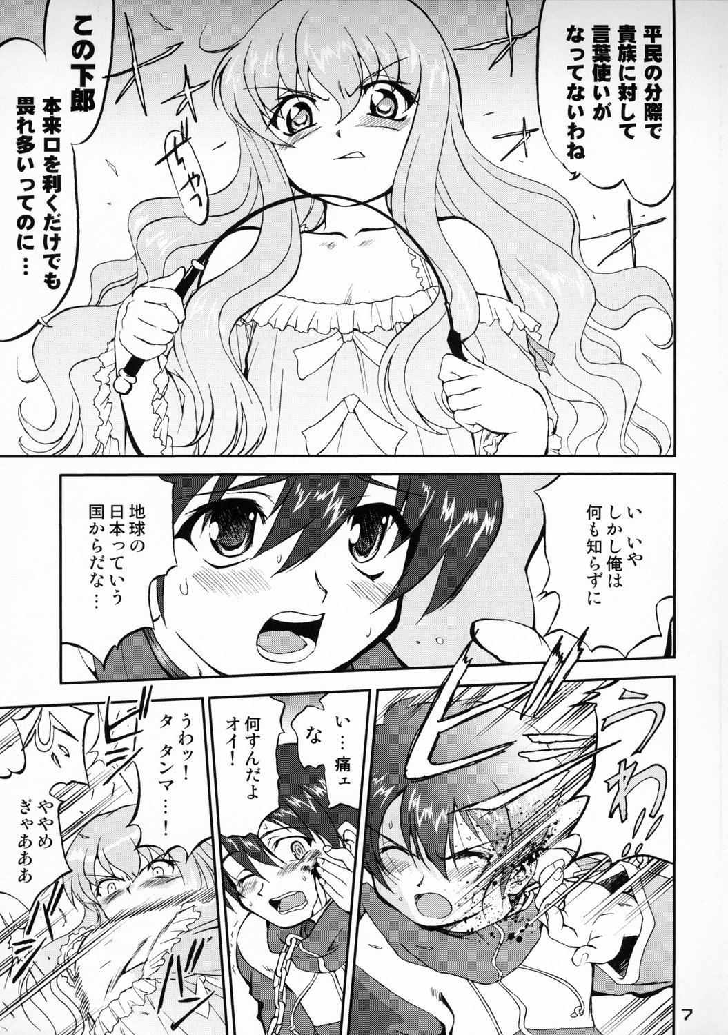 (C71) [蛸壷屋 (TK)] 使い魔ヤプー (ゼロの使い魔)