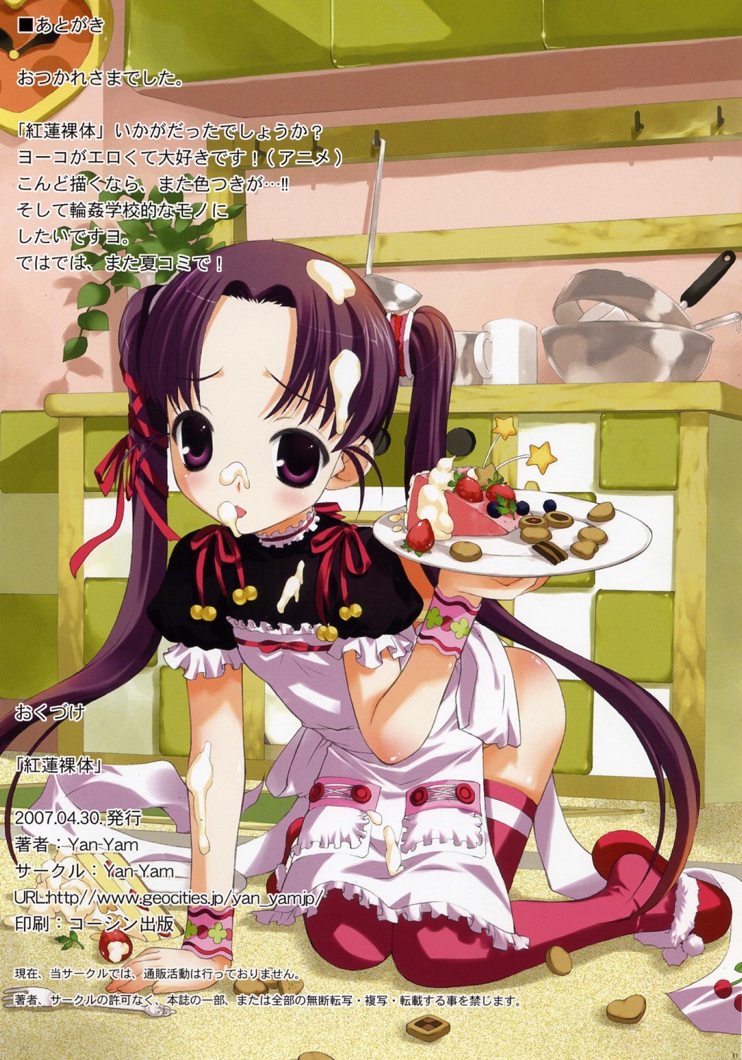 (COMIC1) [Yan-Yam （Yan-Yam）] 紅蓮裸体 (天元突破グレンラガン)