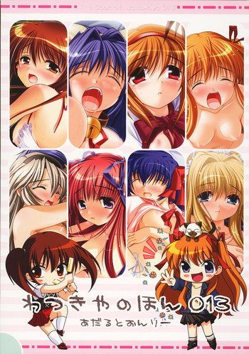 (C70) [わつき屋 (わつき彩雲)] わつきやのほん 013 (よろず)