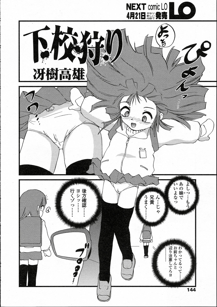 COMIC LO 2005年5月号 Vol.15