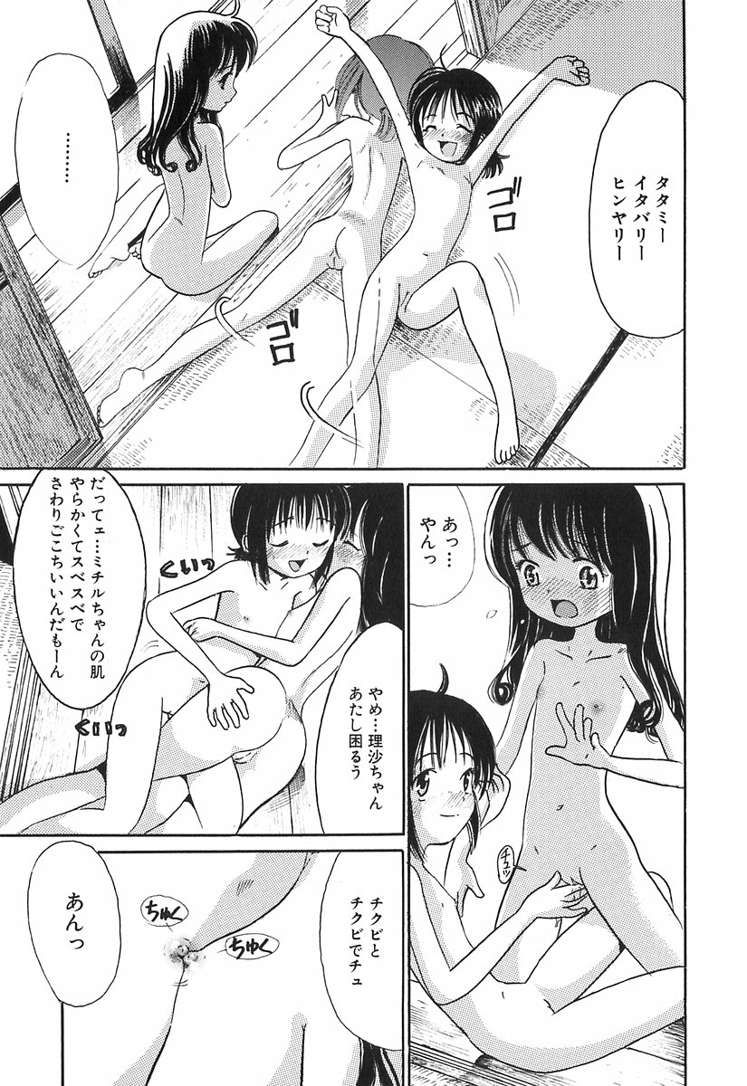 [おがわ甘藍] 秘密の女子寮