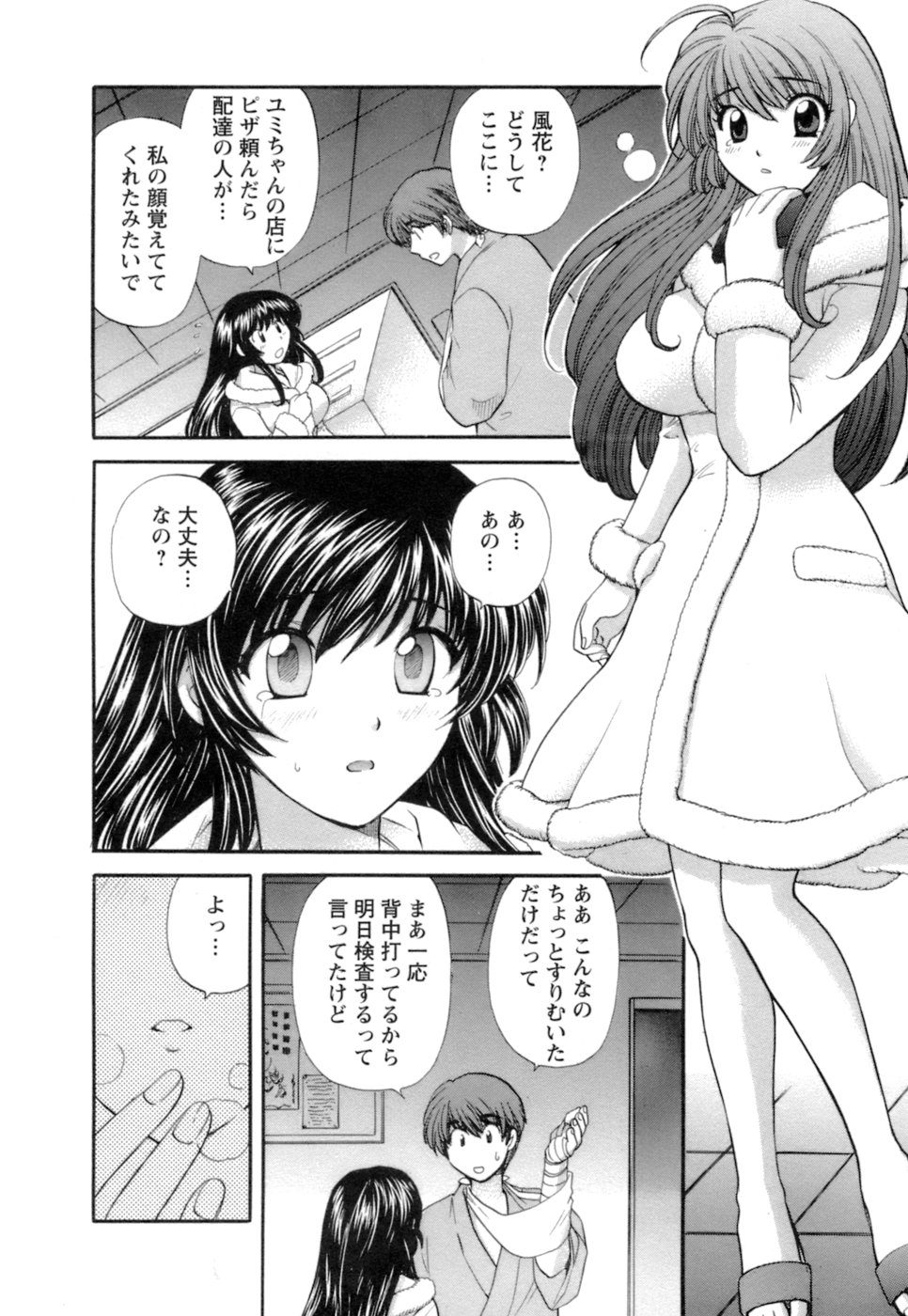 [ひろせみほ] お嬢様と海の迷宮