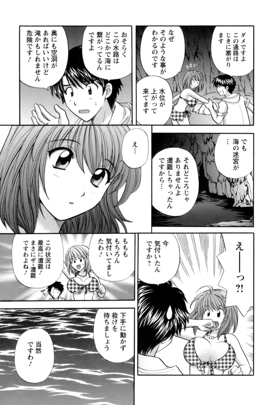 [ひろせみほ] お嬢様と海の迷宮
