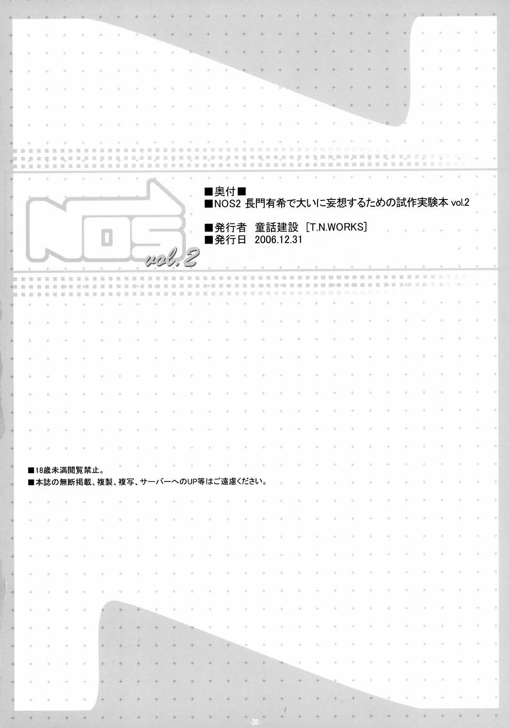 (C71) [童話建設 (野村輝弥)] NOS vol.2 長門有希で大いに妄想するための試作実験本 (涼宮ハルヒの憂鬱)