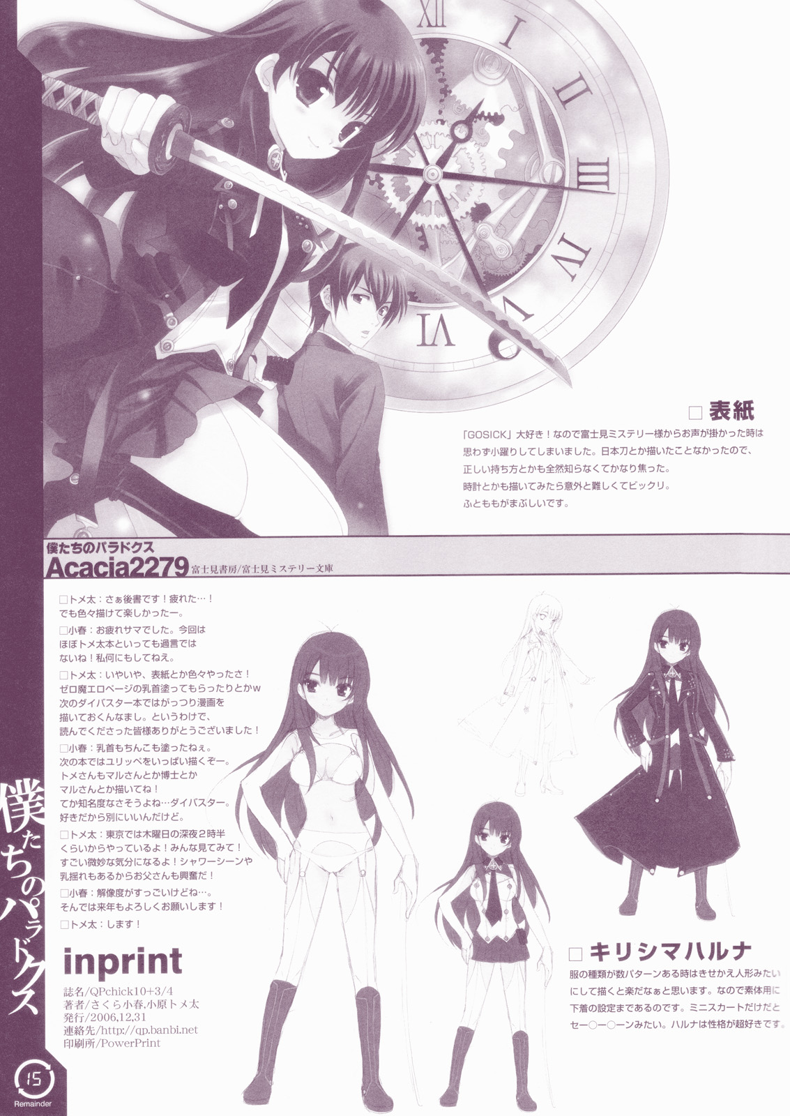 (C71) [QP:flapper (さくら小春、小原トメ太)] QPchick10+3/4 (よろず)