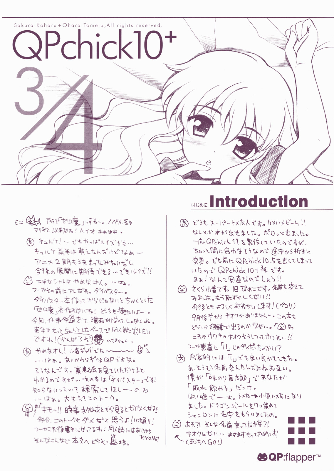 (C71) [QP:flapper (さくら小春、小原トメ太)] QPchick10+3/4 (よろず)