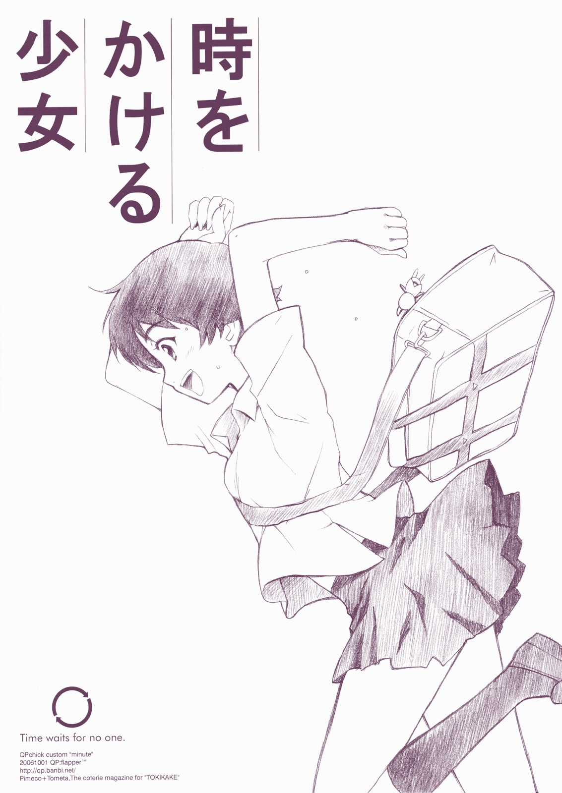 (C71) [QP:flapper (さくら小春、小原トメ太)] QPchick10+3/4 (よろず)