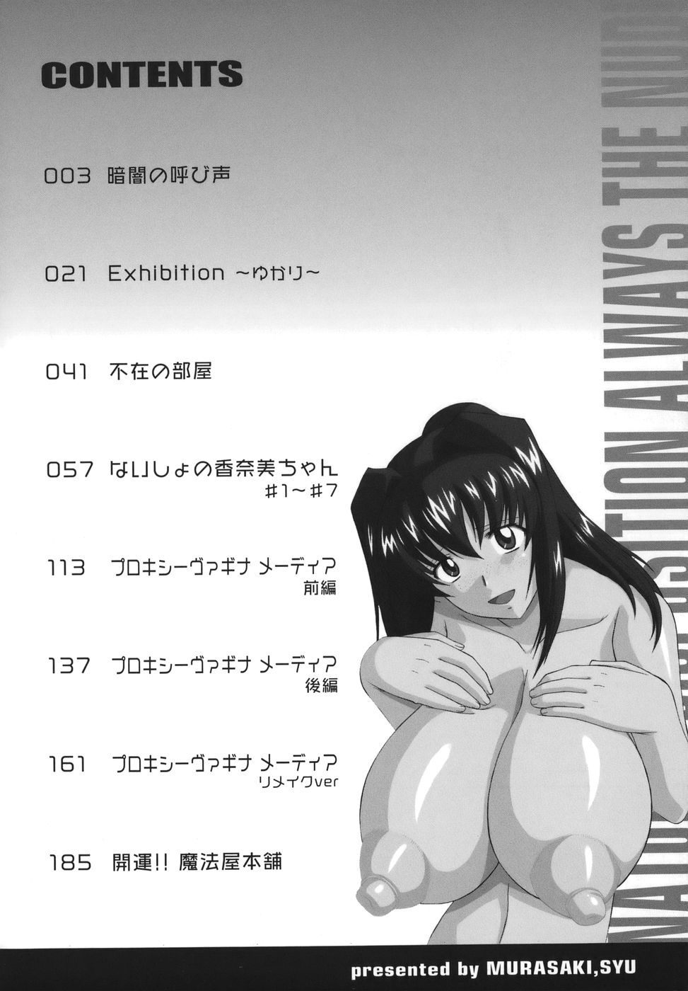 [むらさき朱] 性癖はいつも裸