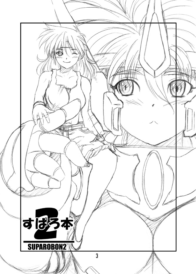 (C67) [マッチョダンディー (かつお)] すぱろ本2 (スーパーロボット大戦)