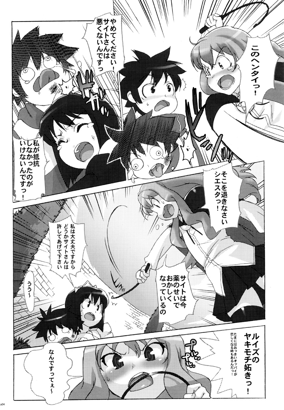 (C71) [スタジオ・ワラビー (たくじ)] 小悪魔PINK (ゼロの使い魔)