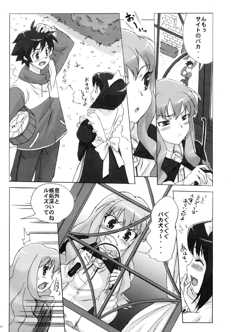 (C71) [スタジオ・ワラビー (たくじ)] 小悪魔PINK (ゼロの使い魔)