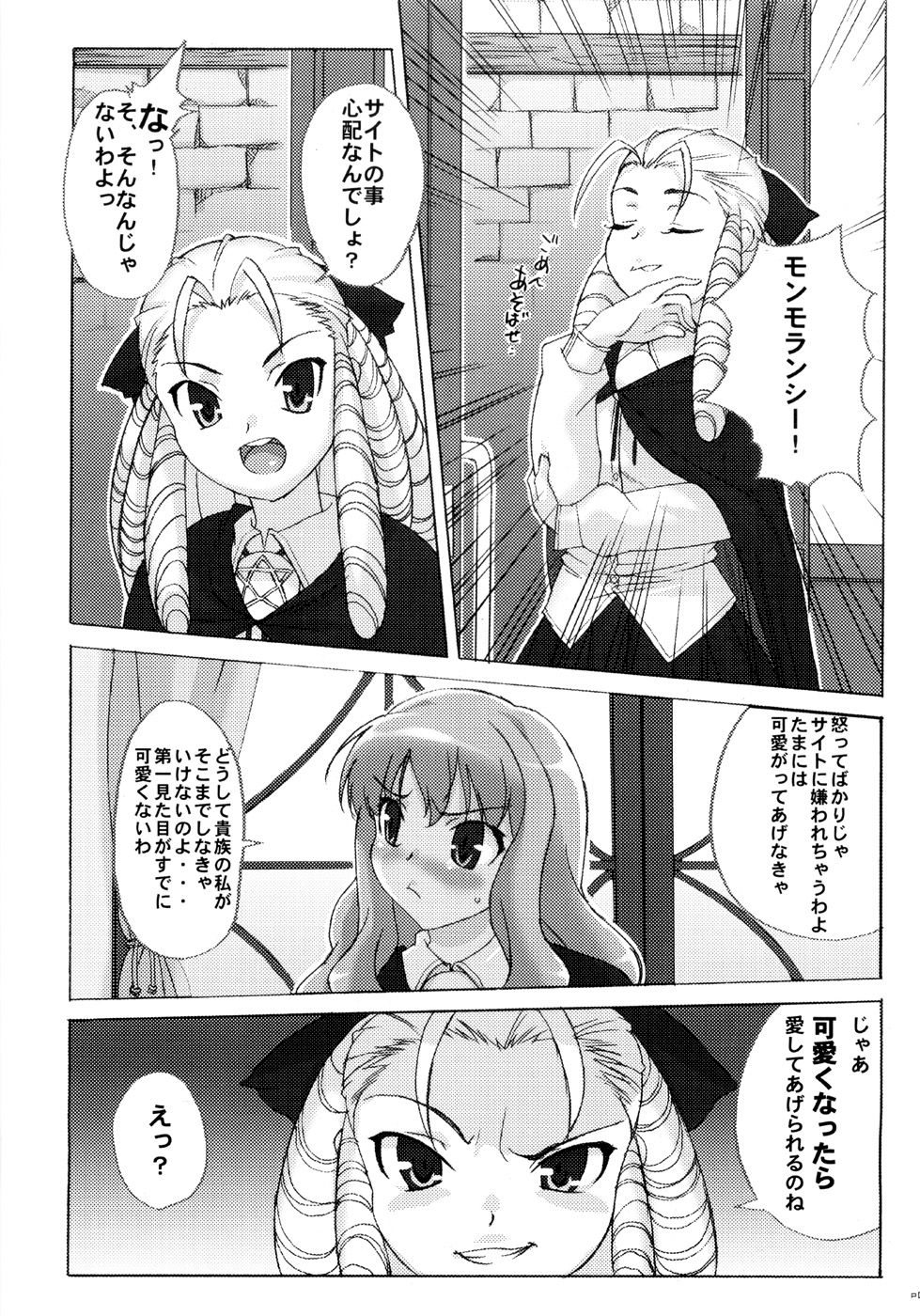 (C71) [スタジオ・ワラビー (たくじ)] 小悪魔PINK (ゼロの使い魔)