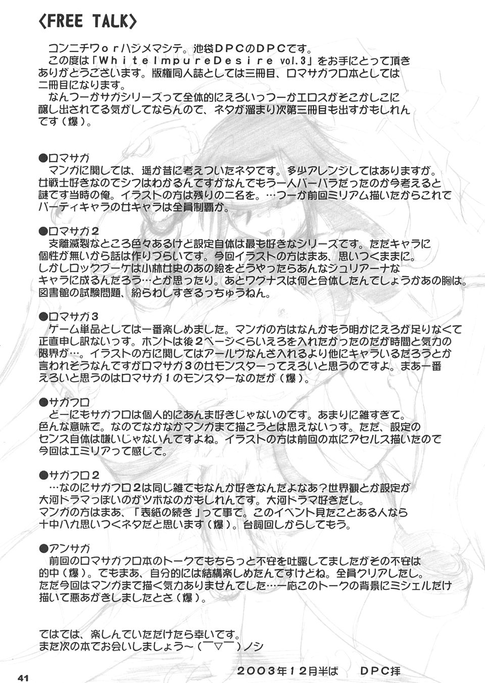 【池袋DPC】ホワイトインピュアデザイアvol.3