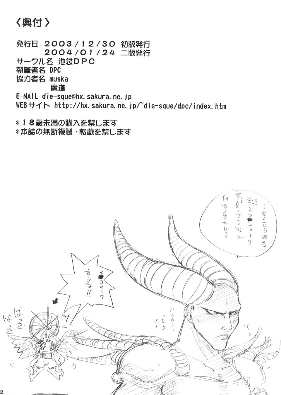 【池袋DPC】ホワイトインピュアデザイアvol.3