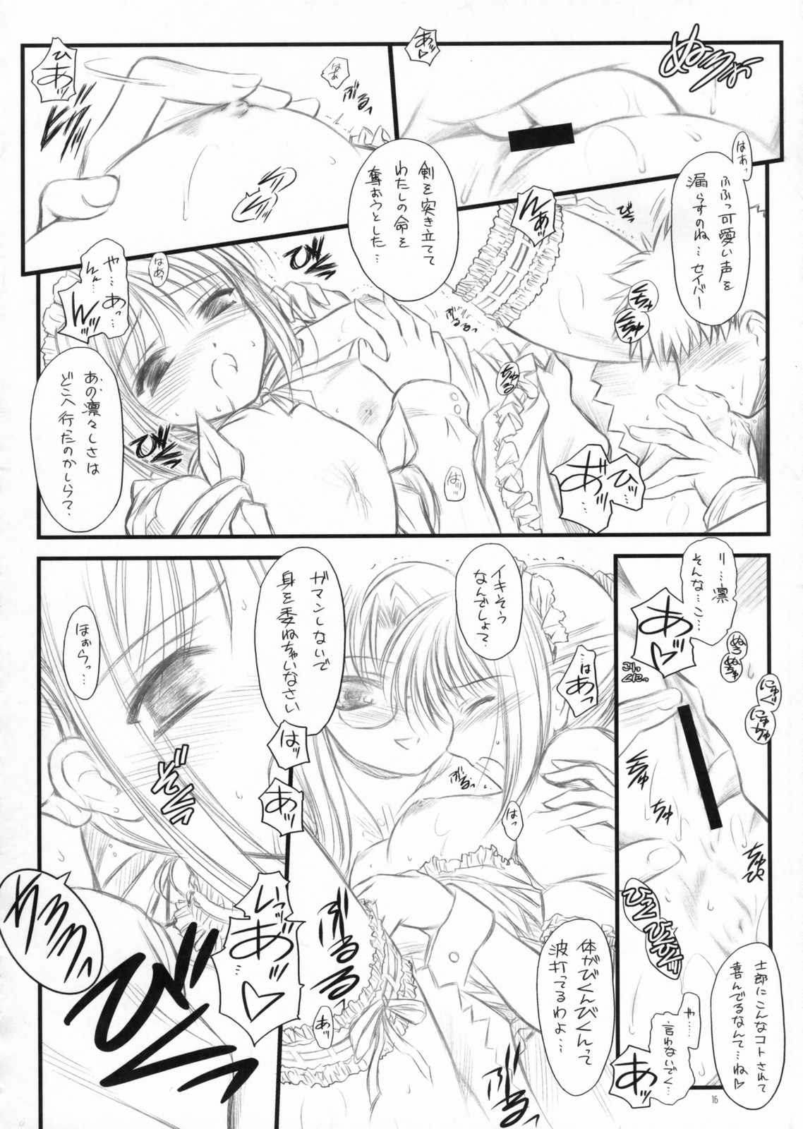 (C71) [夜間飛行 (いのうえとみい)] ユキノシタ Saxifraga Stolonifera (Fate/hollow ataraxia)