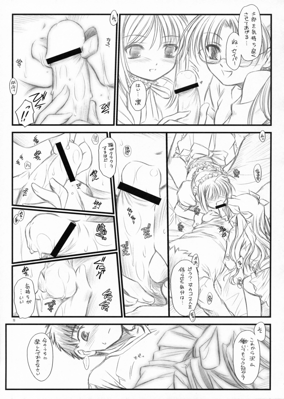 (C71) [夜間飛行 (いのうえとみい)] ユキノシタ Saxifraga Stolonifera (Fate/hollow ataraxia)