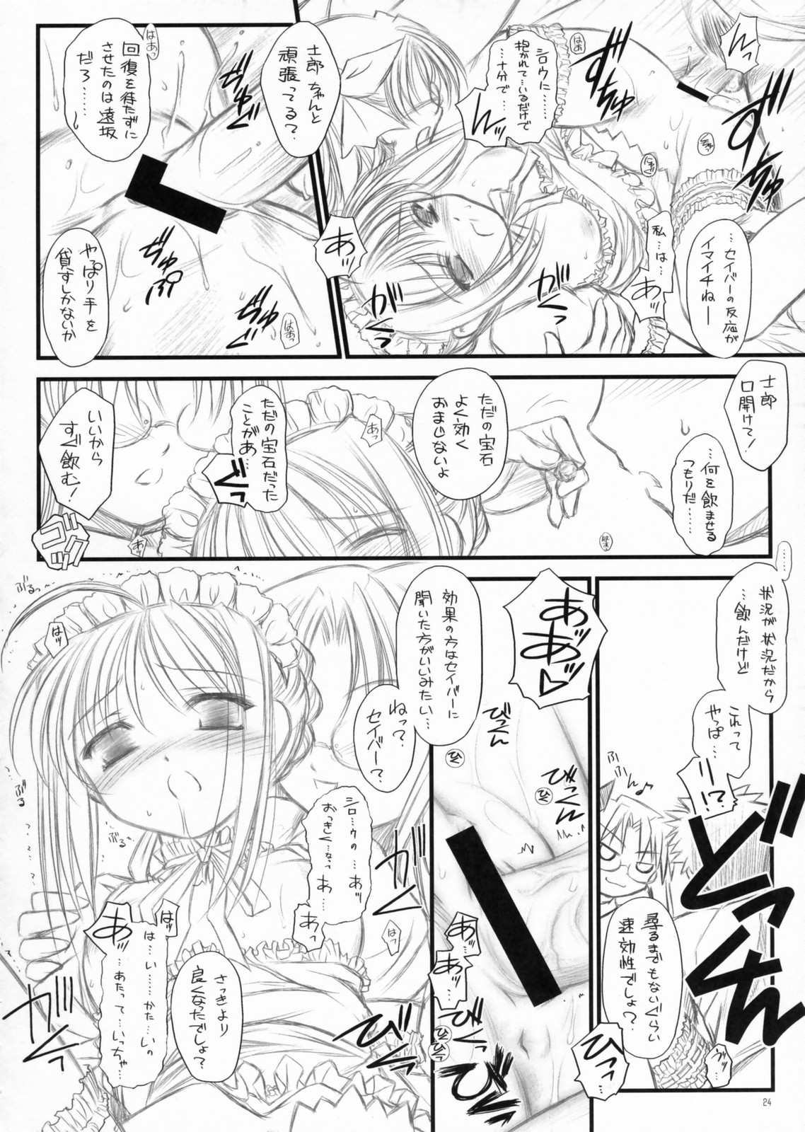 (C71) [夜間飛行 (いのうえとみい)] ユキノシタ Saxifraga Stolonifera (Fate/hollow ataraxia)