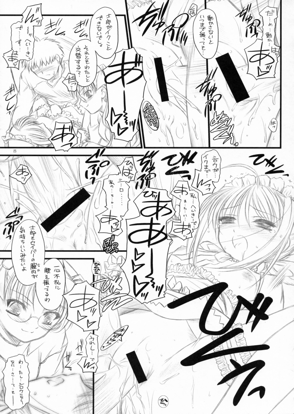 (C71) [夜間飛行 (いのうえとみい)] ユキノシタ Saxifraga Stolonifera (Fate/hollow ataraxia)