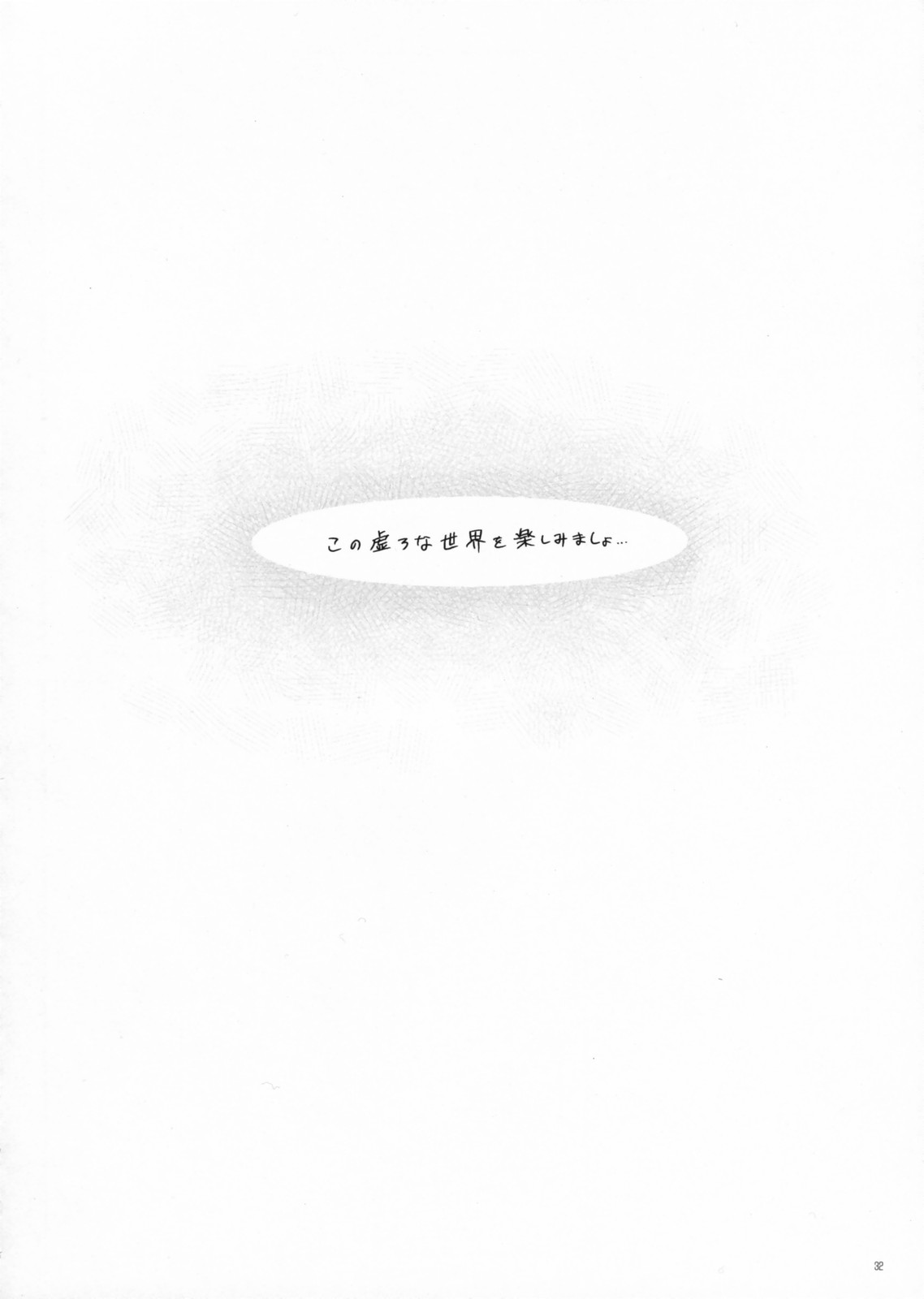 (C71) [夜間飛行 (いのうえとみい)] ユキノシタ Saxifraga Stolonifera (Fate/hollow ataraxia)