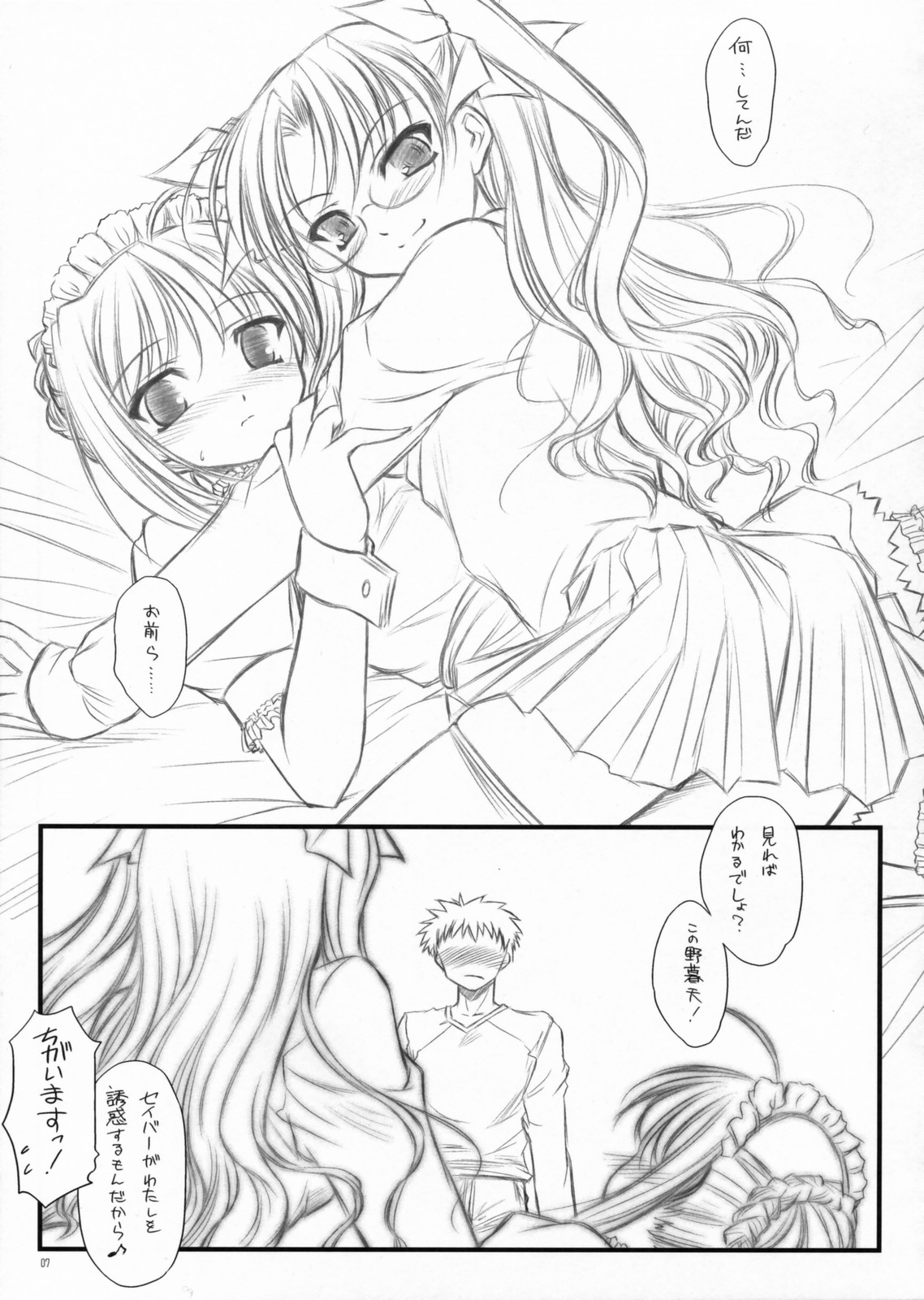 (C71) [夜間飛行 (いのうえとみい)] ユキノシタ Saxifraga Stolonifera (Fate/hollow ataraxia)