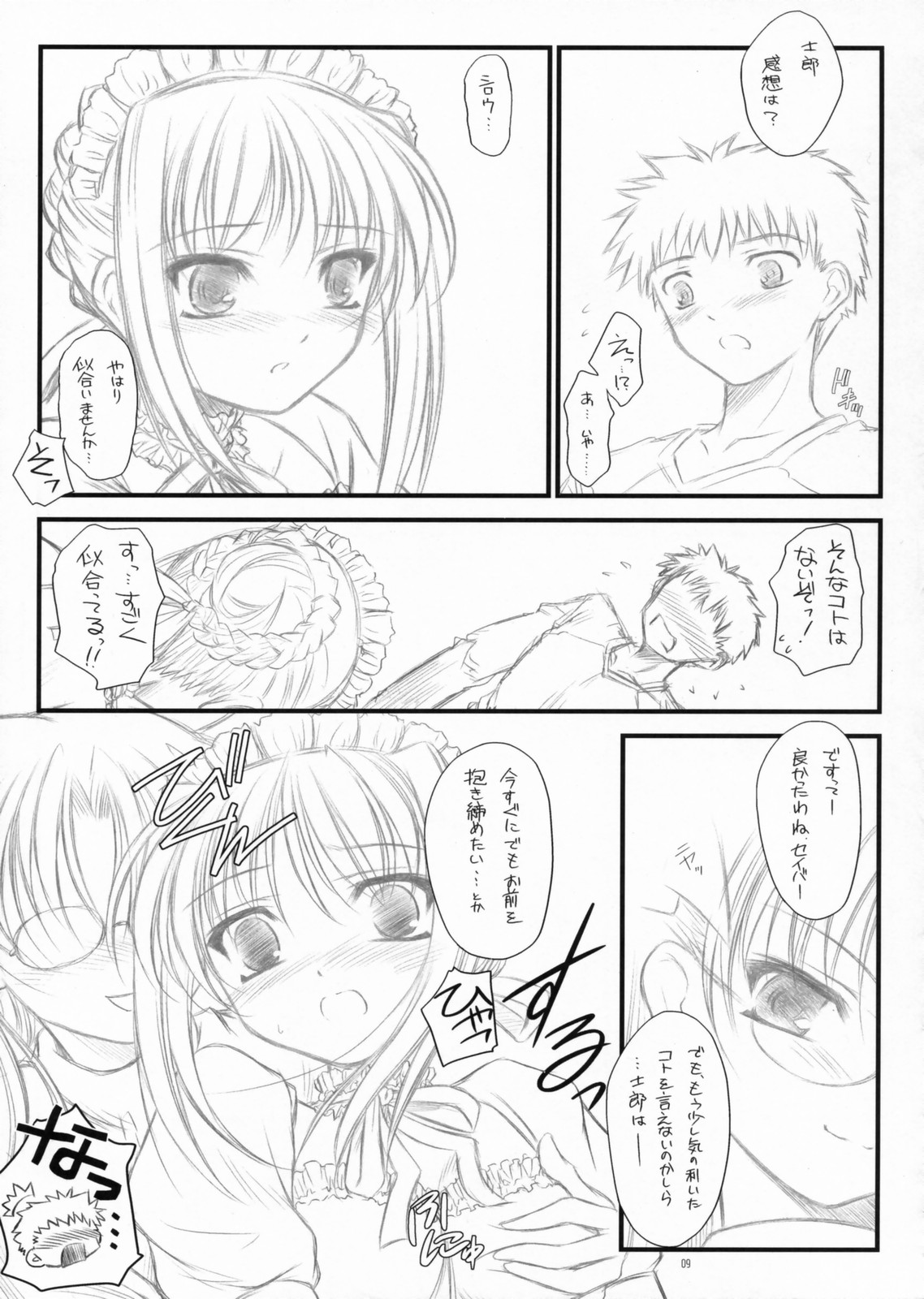 (C71) [夜間飛行 (いのうえとみい)] ユキノシタ Saxifraga Stolonifera (Fate/hollow ataraxia)