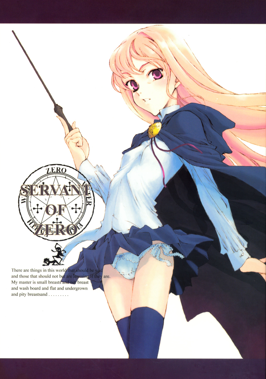 [昇龍亭, スタジオ生 (影虎, 昇龍亭圓楽)] SERVANT OF ZERO (ゼロの使い魔)