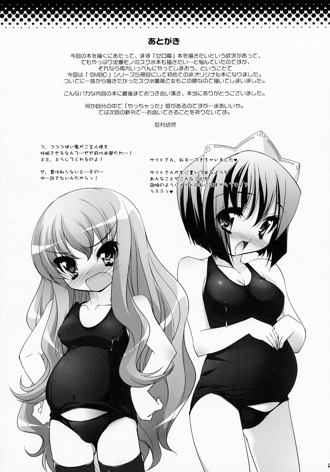 (サンクリ35) [Misty Isle (反村幼児)] SMBC ZERO (ローゼンメイデン、ゼロの使い魔)