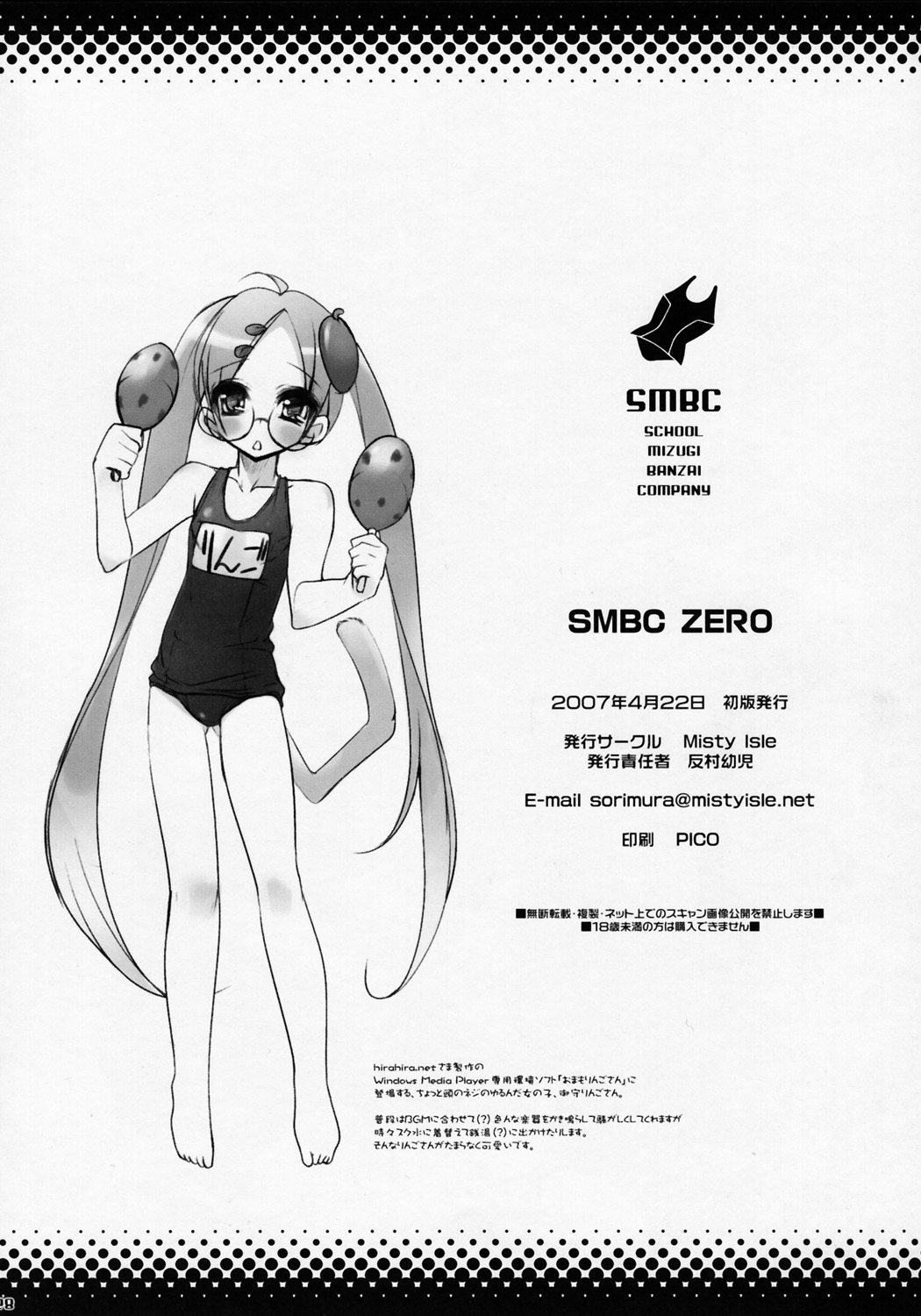 (サンクリ35) [Misty Isle (反村幼児)] SMBC ZERO (ローゼンメイデン、ゼロの使い魔)