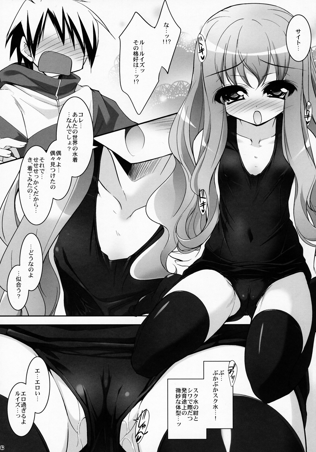 (サンクリ35) [Misty Isle (反村幼児)] SMBC ZERO (ローゼンメイデン、ゼロの使い魔)