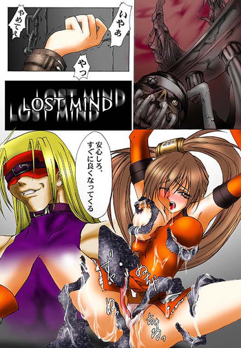 ロストマインド（ggx）