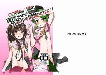 [イマソリドンダイ (あすぜむ)] 突然ですがテストを開始するよ!! (東方Project) [中国翻訳] [DL版]