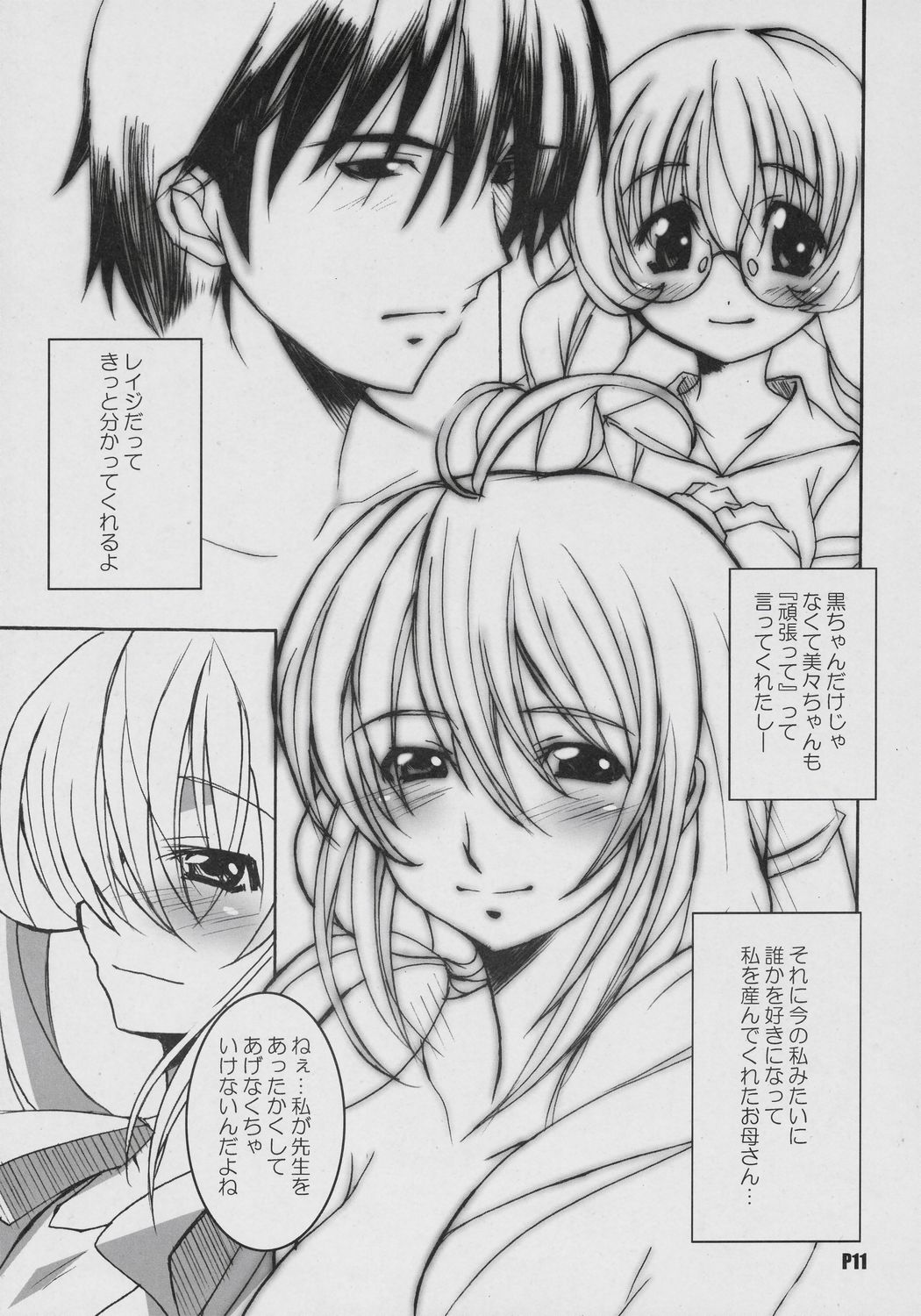 (C70) [はっちゃけ荘 (PONPON)] いつだってりん戦態勢! (こどものじかん)