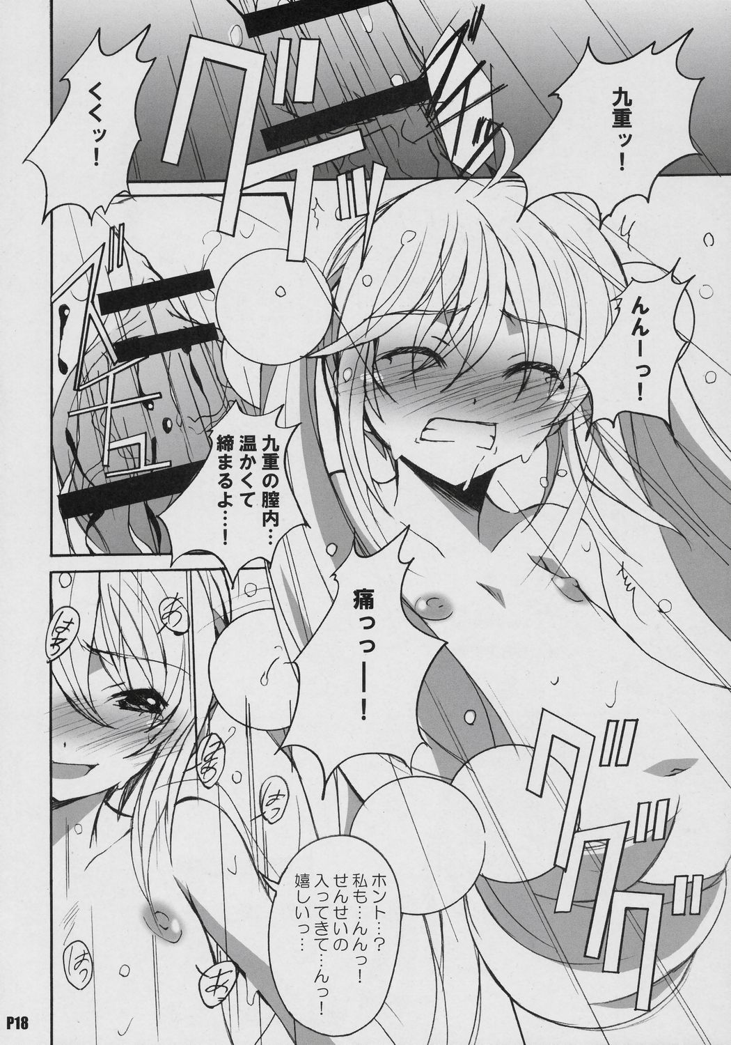 (C70) [はっちゃけ荘 (PONPON)] いつだってりん戦態勢! (こどものじかん)