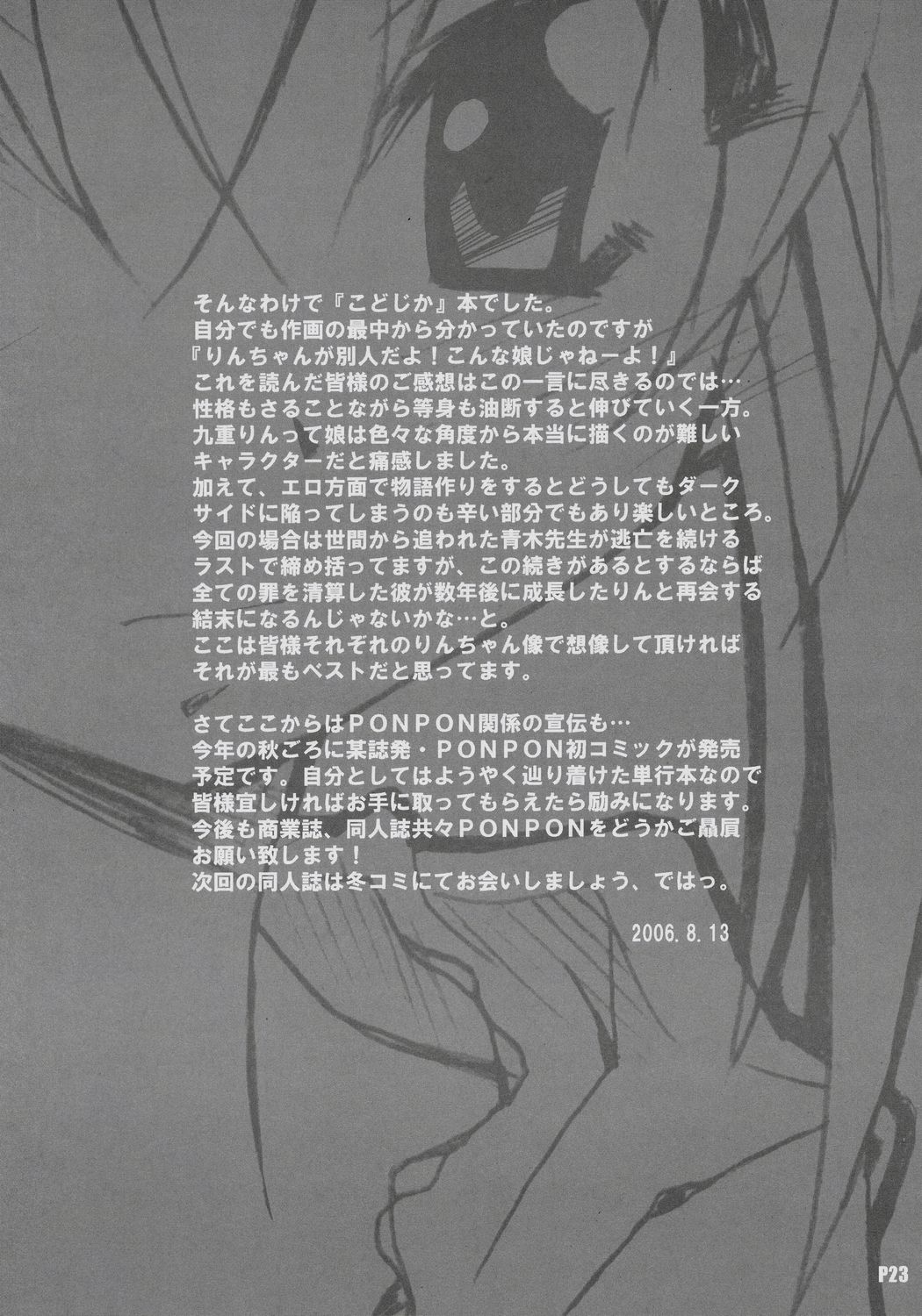 (C70) [はっちゃけ荘 (PONPON)] いつだってりん戦態勢! (こどものじかん)