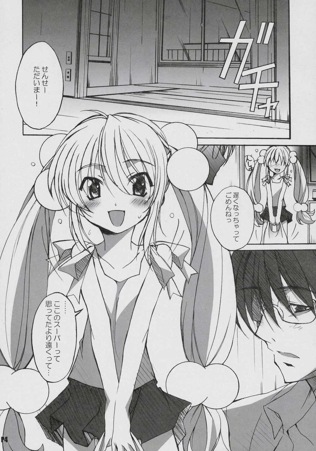 (C70) [はっちゃけ荘 (PONPON)] いつだってりん戦態勢! (こどものじかん)