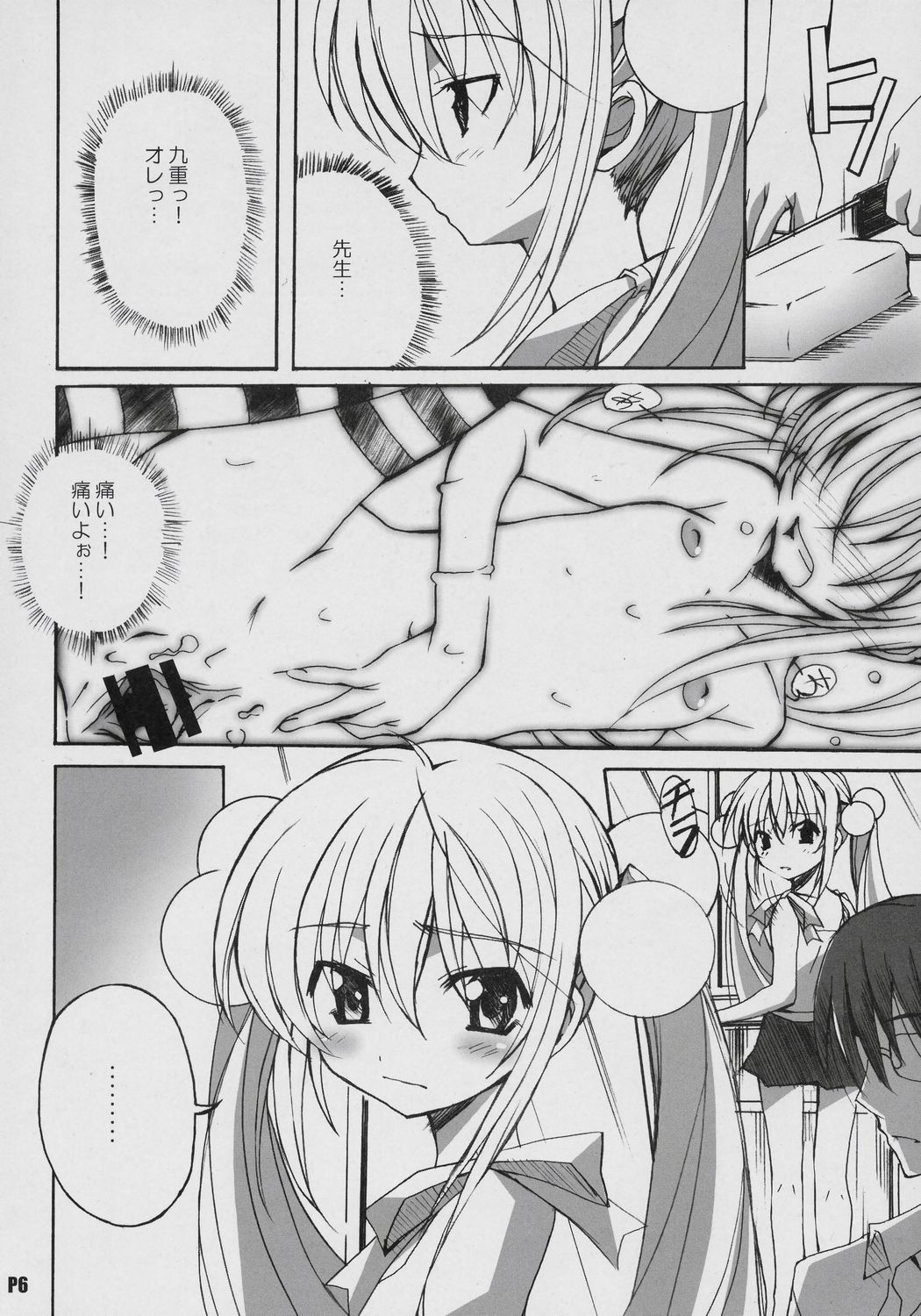 (C70) [はっちゃけ荘 (PONPON)] いつだってりん戦態勢! (こどものじかん)