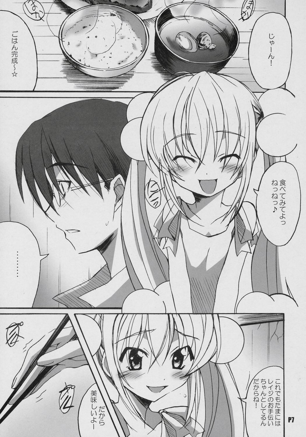 (C70) [はっちゃけ荘 (PONPON)] いつだってりん戦態勢! (こどものじかん)