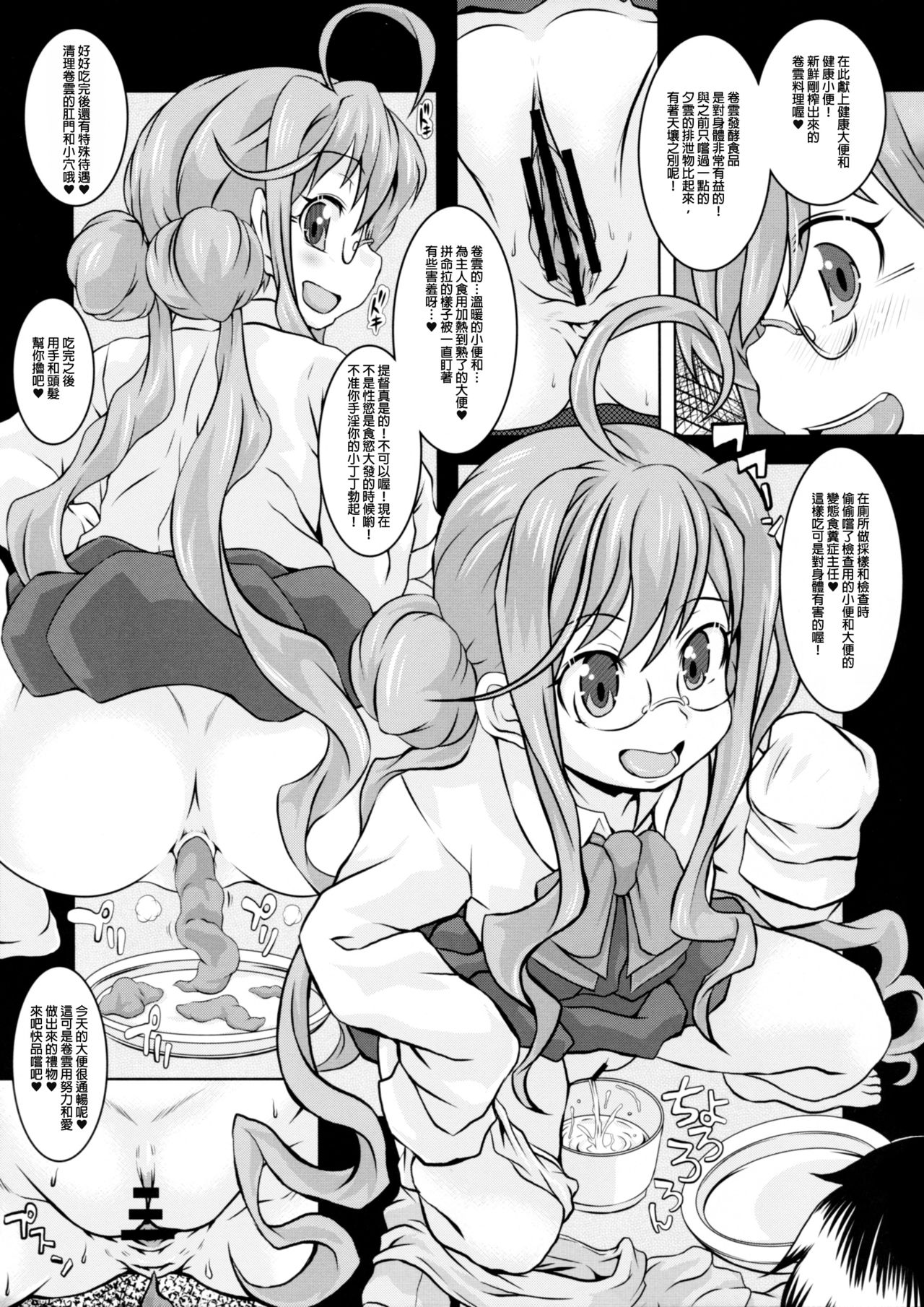 (COMIC1☆12) [熾鸞堂 (しらんたかし)] 夕雲型艦娘ニ依ル提督管理日誌。其ノ壱其ノ弐合併改修版 (艦隊これくしょん -艦これ-) [中国翻訳]