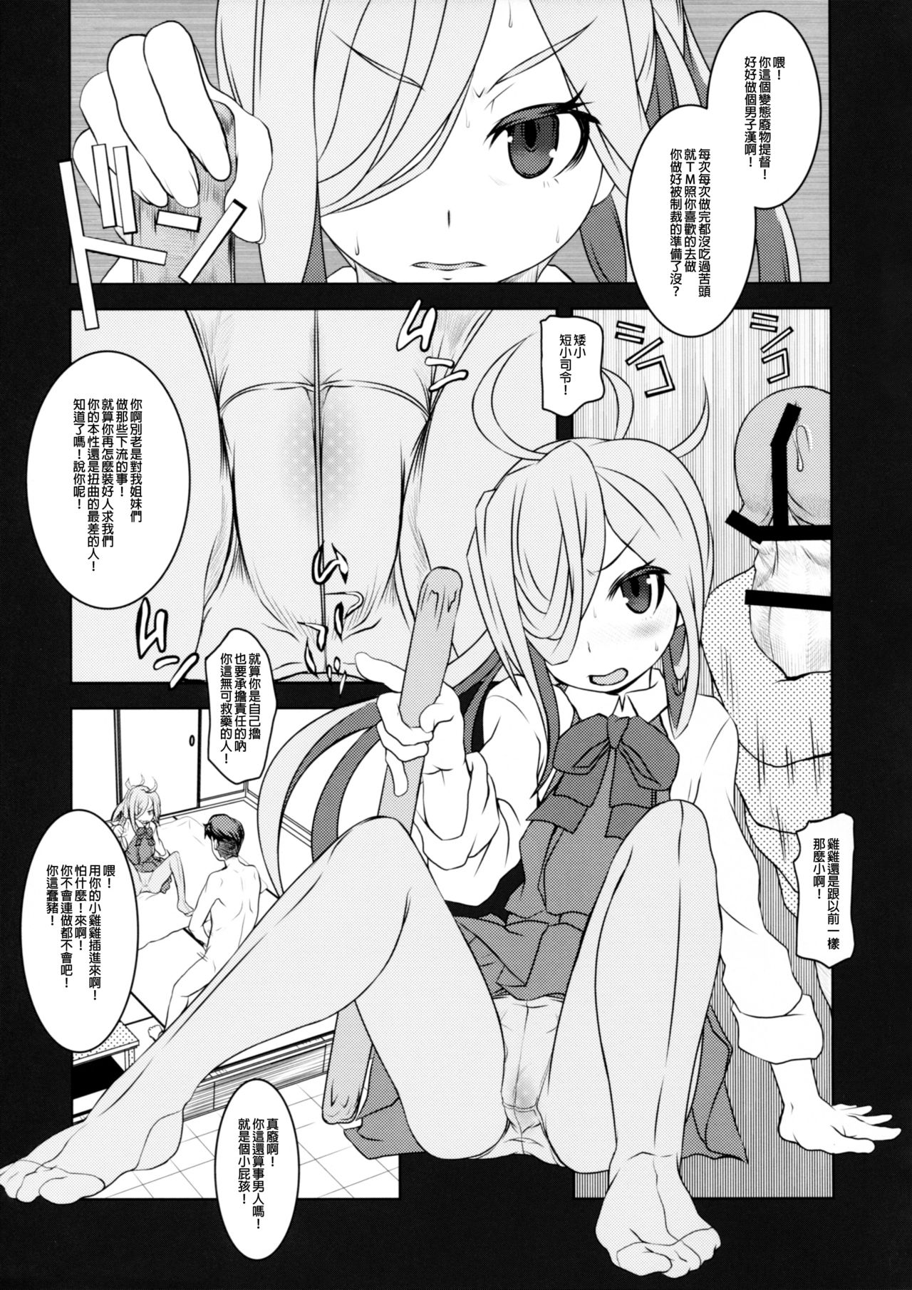 (COMIC1☆12) [熾鸞堂 (しらんたかし)] 夕雲型艦娘ニ依ル提督管理日誌。其ノ壱其ノ弐合併改修版 (艦隊これくしょん -艦これ-) [中国翻訳]