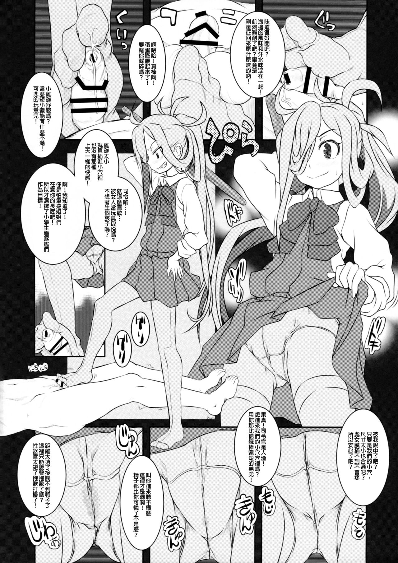 (COMIC1☆12) [熾鸞堂 (しらんたかし)] 夕雲型艦娘ニ依ル提督管理日誌。其ノ壱其ノ弐合併改修版 (艦隊これくしょん -艦これ-) [中国翻訳]