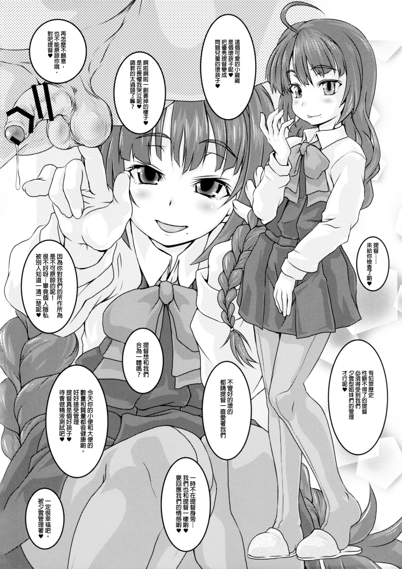 (COMIC1☆12) [熾鸞堂 (しらんたかし)] 夕雲型艦娘ニ依ル提督管理日誌。其ノ壱其ノ弐合併改修版 (艦隊これくしょん -艦これ-) [中国翻訳]