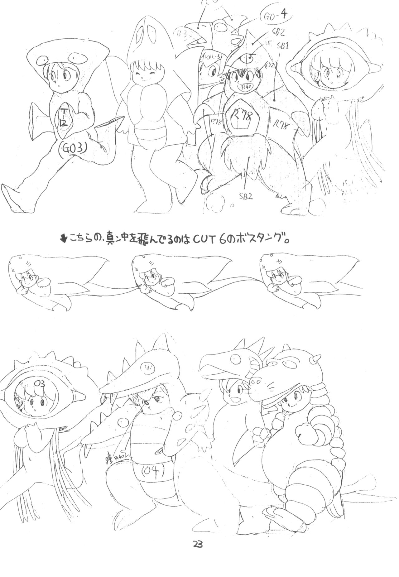 (C27) [スタジオ・アオーク] 「ん」(オリジナル, うる星やつら)