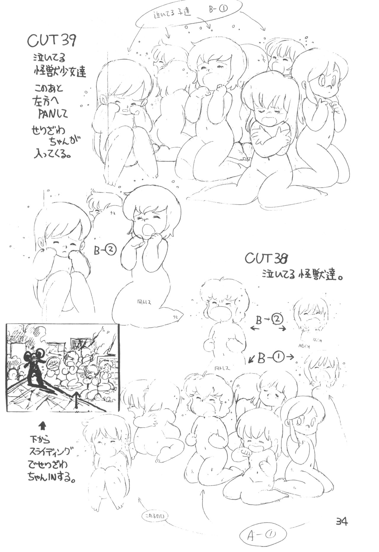 (C27) [スタジオ・アオーク] 「ん」(オリジナル, うる星やつら)