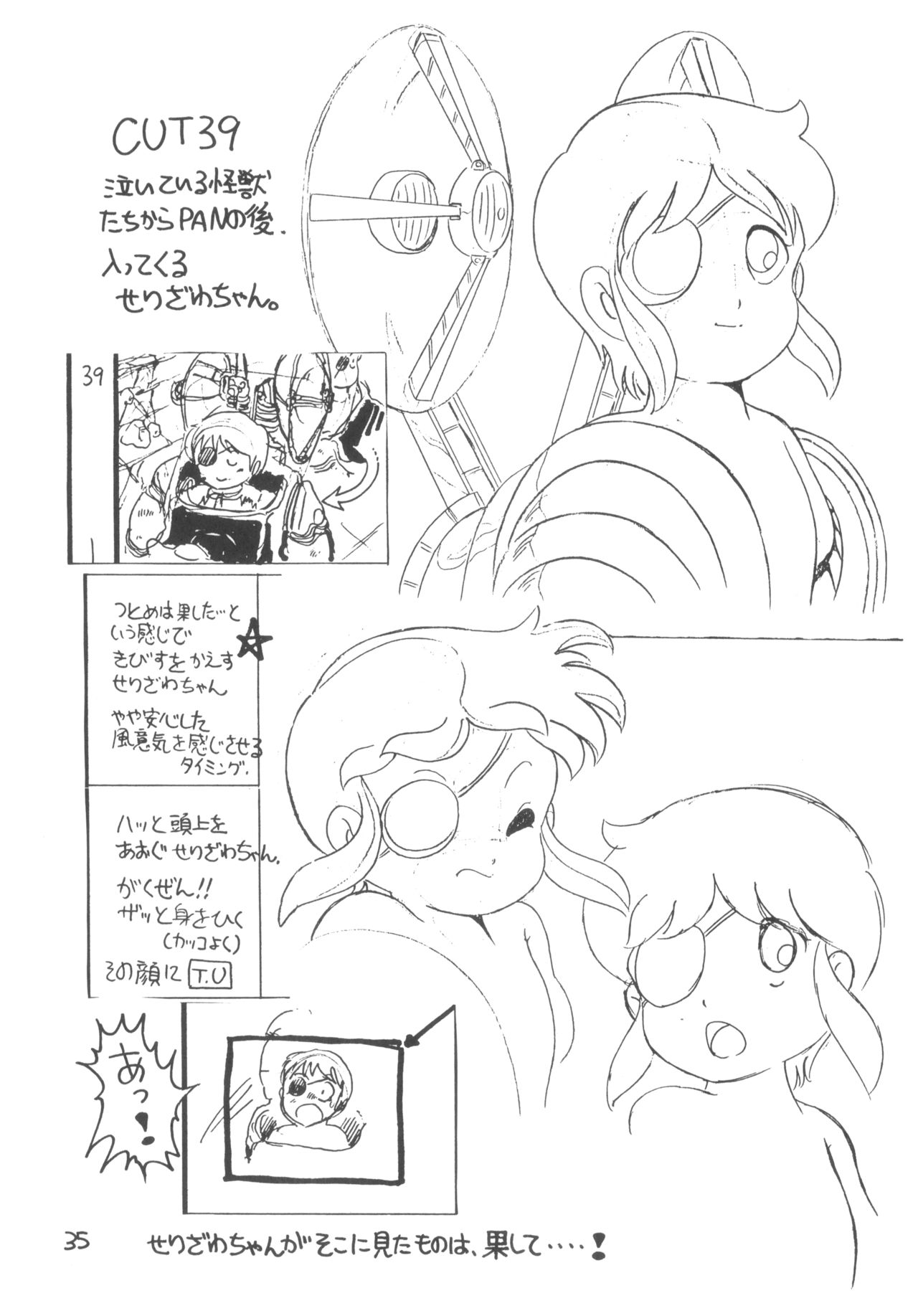 (C27) [スタジオ・アオーク] 「ん」(オリジナル, うる星やつら)