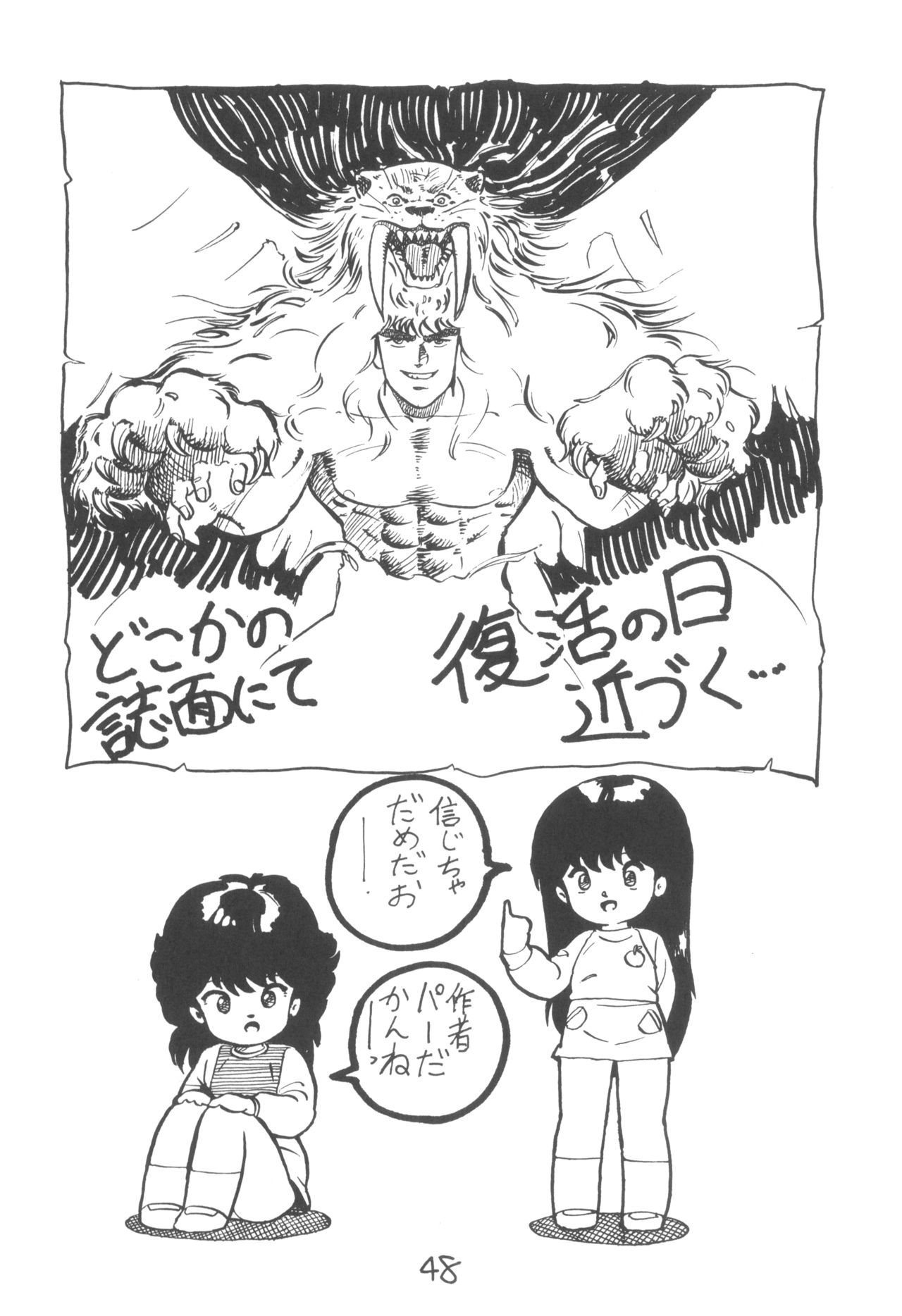 (C27) [スタジオ・アオーク] 「ん」(オリジナル, うる星やつら)